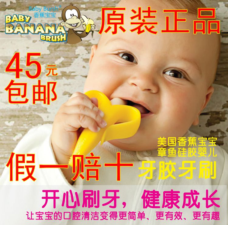 Baby banana香蕉宝宝牙胶牙刷 磨牙棒 婴幼儿训练咬胶玩具不含bpa