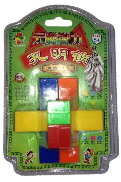 儿童玩具彩色塑料孔明锁 益智玩具批发 创意小礼品批发 地摊货源