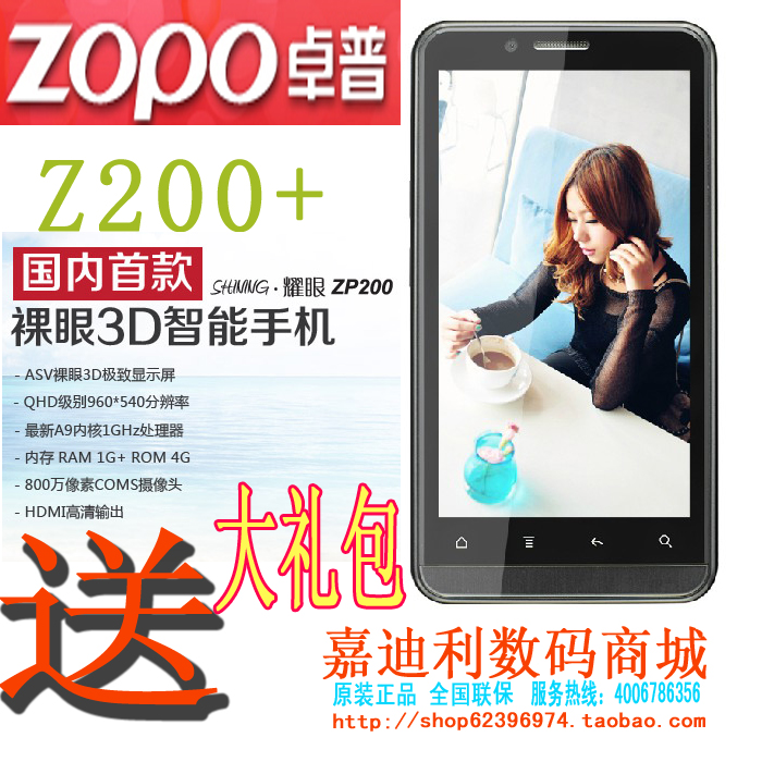ZOPO卓普ZP200+祼眼3D双核安卓4.0智能手机4.3寸3G双卡双待 ZP200
