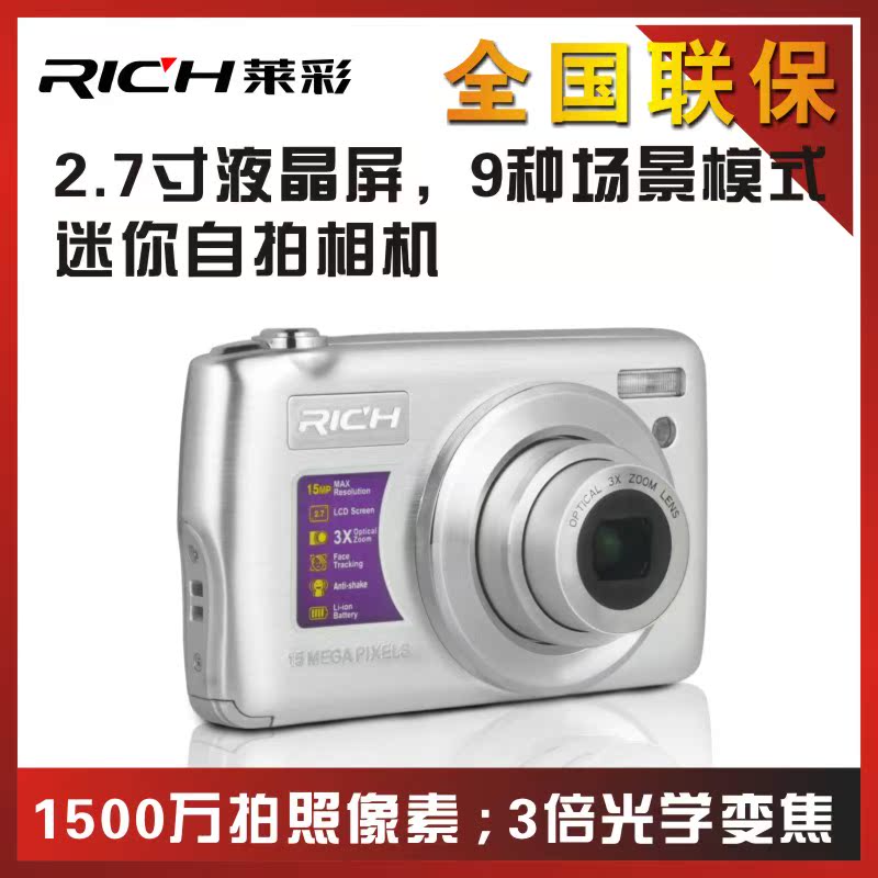 RICH/莱彩 DC-Z151 迷你自拍数码小相机 美颜照相机 正品特价