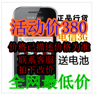 Samsung/三星 I509电信3G安卓智能手机天翼CDMA正品1212大促销