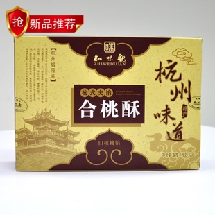 【知味观糕点】合桃酥175g(12只装)山核桃味 杭州糕点特产 礼品