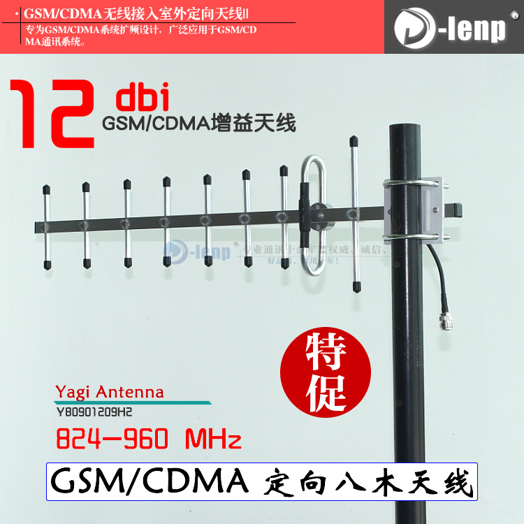 拓普特价 gsm/cdma定向12dBi八木天线室外高增益手机信号放大接收