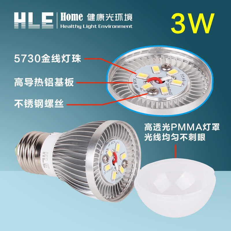 【折扣吧】HLE特惠LED球泡灯泡 3W节能灯泡LED灯泡 E27螺口光