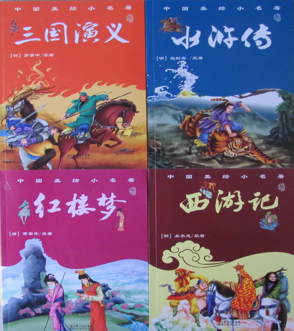 包邮中国美绘小名著四大名著少儿版西游记三国演义水浒红楼梦童书