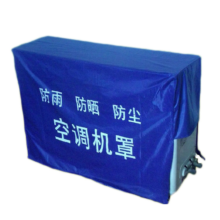 新款特价促销 蓝色空调外机罩 防水防尘防晒室外空调罩 1件包邮