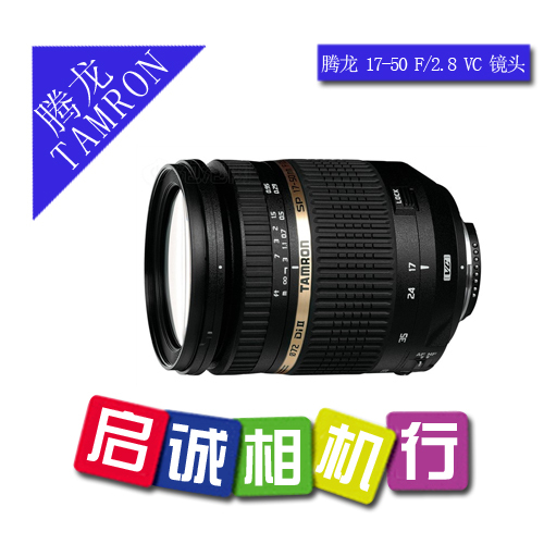 【皇冠实体】腾龙 17-50 F2.8 VC 防抖镜头 正品 行货 联保三年