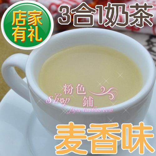 特级奶茶粉滋味 3合1奶茶粉/速溶奶茶/含糖 麦香味 本店活动多多