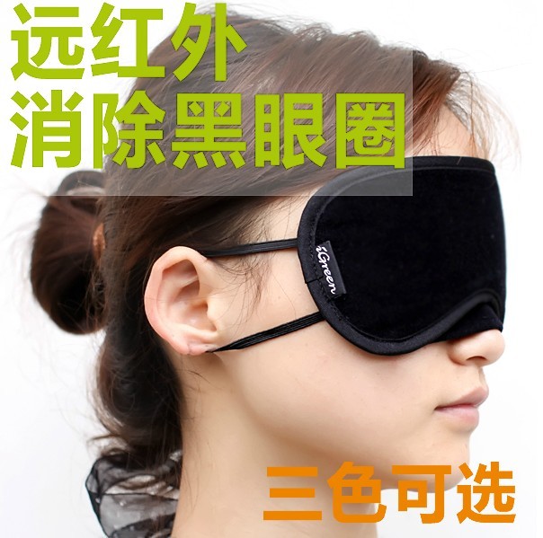 iGreen品绿正品 竹炭保健眼罩 远红外线 遮光眼罩 改善睡眠