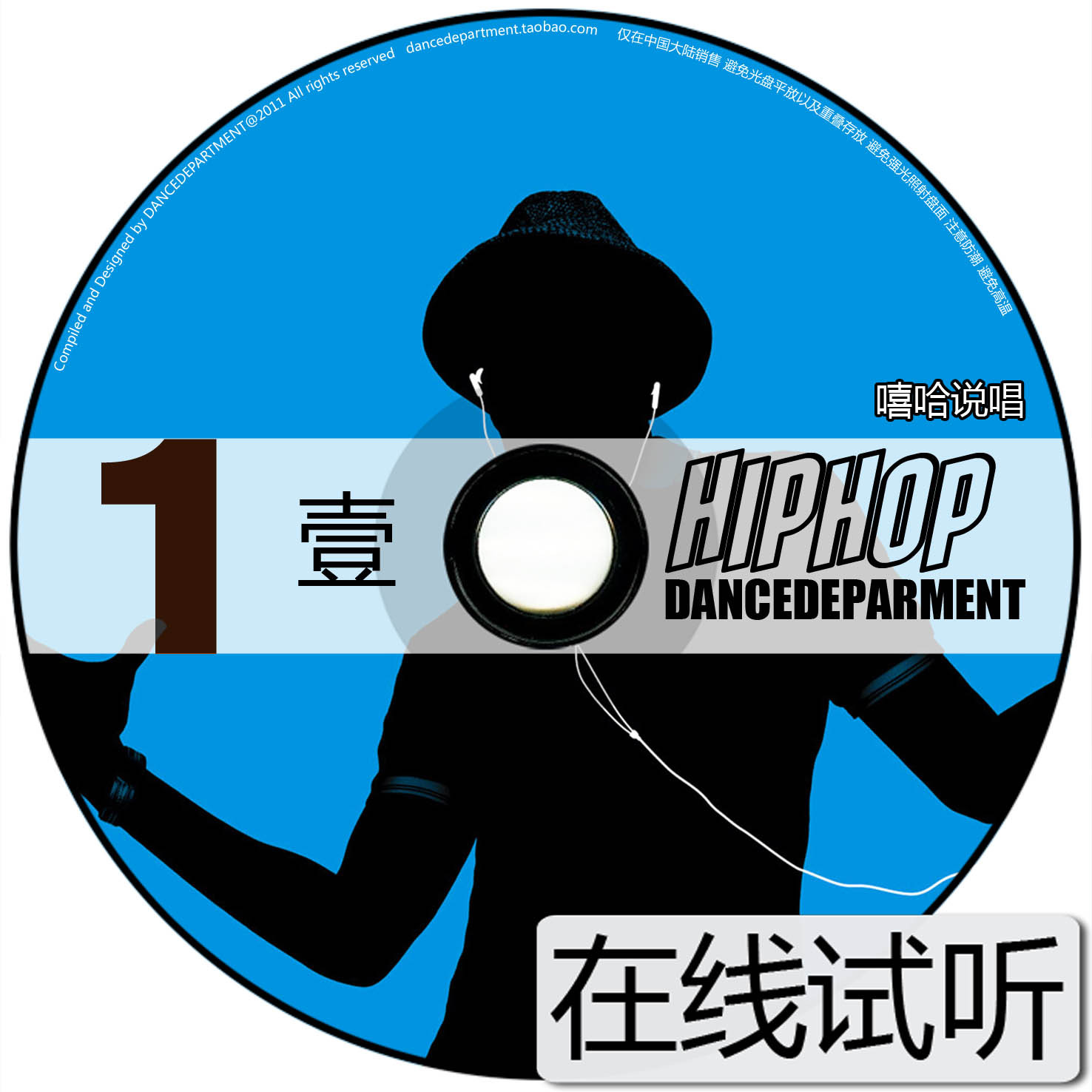 2011汽车CD黑胶碟可试听 Hiphop Hip Hop 嘻哈慢摇说唱1
