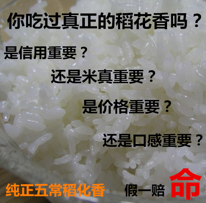 舌尖上的大米农家自产五常稻花香大米不抛光新米真空包装5kg包邮