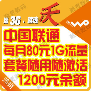 陕西WCDMA联通3G 无线上网卡卡存1200余额 全国漫游