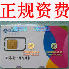 山东移动TD 3G 无线上网卡 电脑用15g每月包年卡  15g单模数据卡