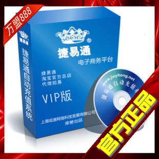 捷易通VIP版自动充/值系统 离线托管终身免费 好评100% 官方授权