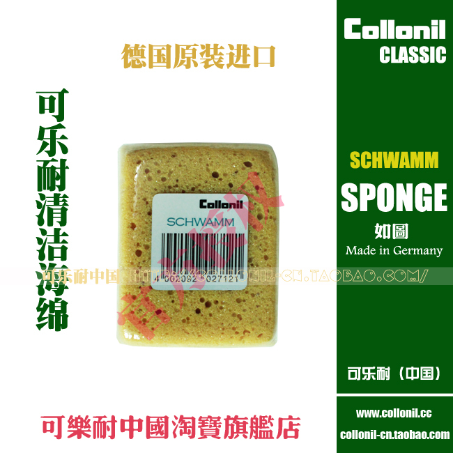 官方直售SCHWAMM德国可乐耐德国collonil原装高密度天然清洁海绵