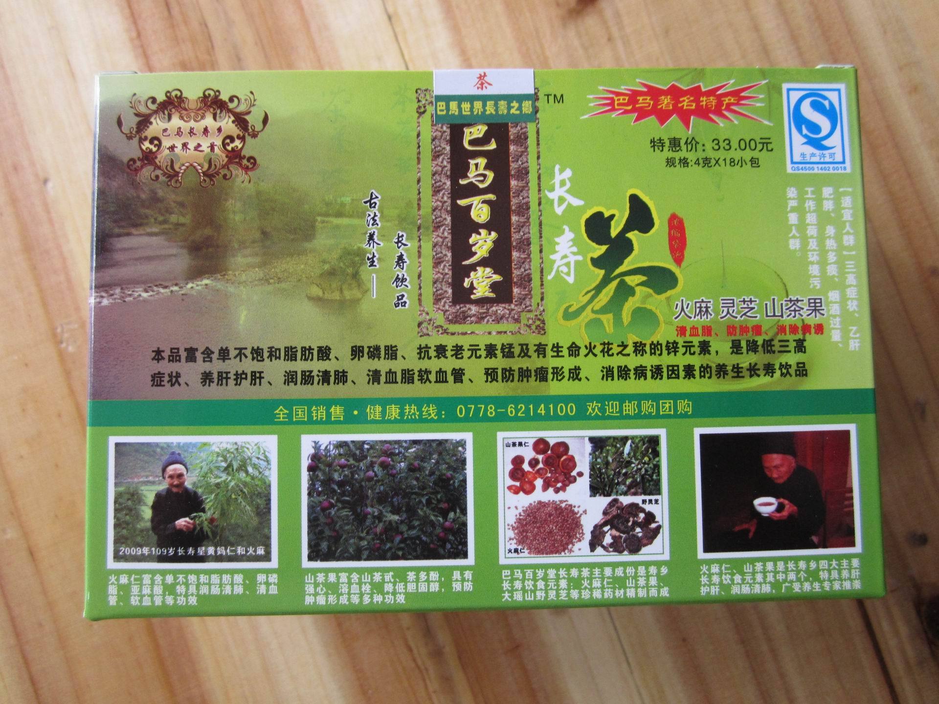 巴马特产长寿火麻茶 原价33现30送彩印《火麻养生食疗菜谱》