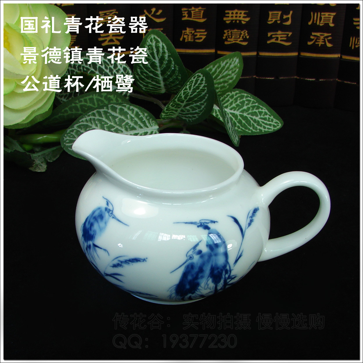 陶瓷茶具/工夫茶具/景德镇青花瓷茶具/茶道配件/公道杯奶杯/栖鹭