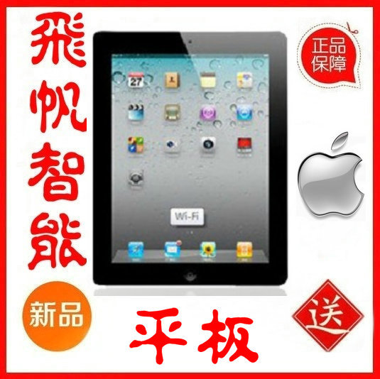 苹果 iPad 2（16G/WIFI版）平板电脑ipad2 苹果正品 港行