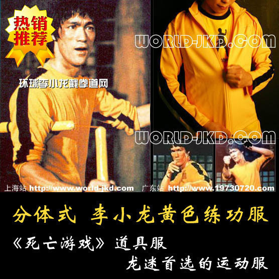 李小龙 分体式黄色练功服+黄色T恤（三件套）死亡游戏道具服装