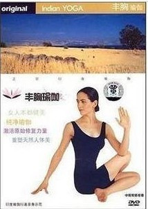 正版 教材 丰胸瑜伽 正宗印度瑜伽（DVD）塑形美体