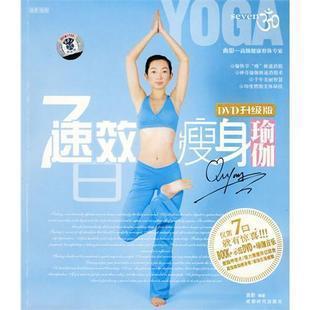 瑜伽教材 7日速效瘦身瑜伽正版DVD升级版（书 DVD）