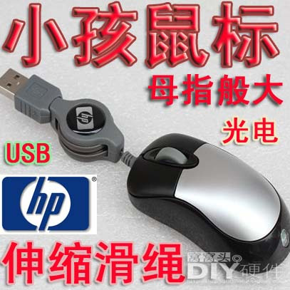 HP电脑迷你小鼠标 MINI鼠标 笔记本鼠标 安捷伦芯片 伸缩USB接口