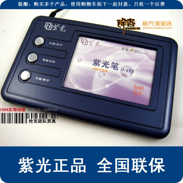 特价清华紫光手写板 U-280 电脑手写板 USB接口 电脑写字板 批发