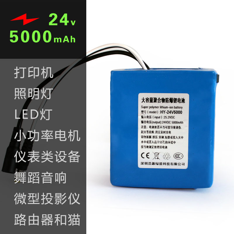 24 V 5000MAH 聚合物防爆锂电池