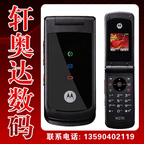 促销摩托罗拉 W510 W270 W375 Motorola/摩托罗拉 WX270