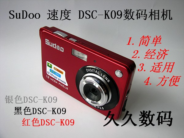 【久久数码】1200万 2.7屏 DC-800C3 数码相机 防抖 微距 摄像头
