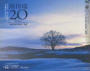 极品轻音乐《班得瑞20周年精选集》双面黑胶CD 汽车CD发烧CD