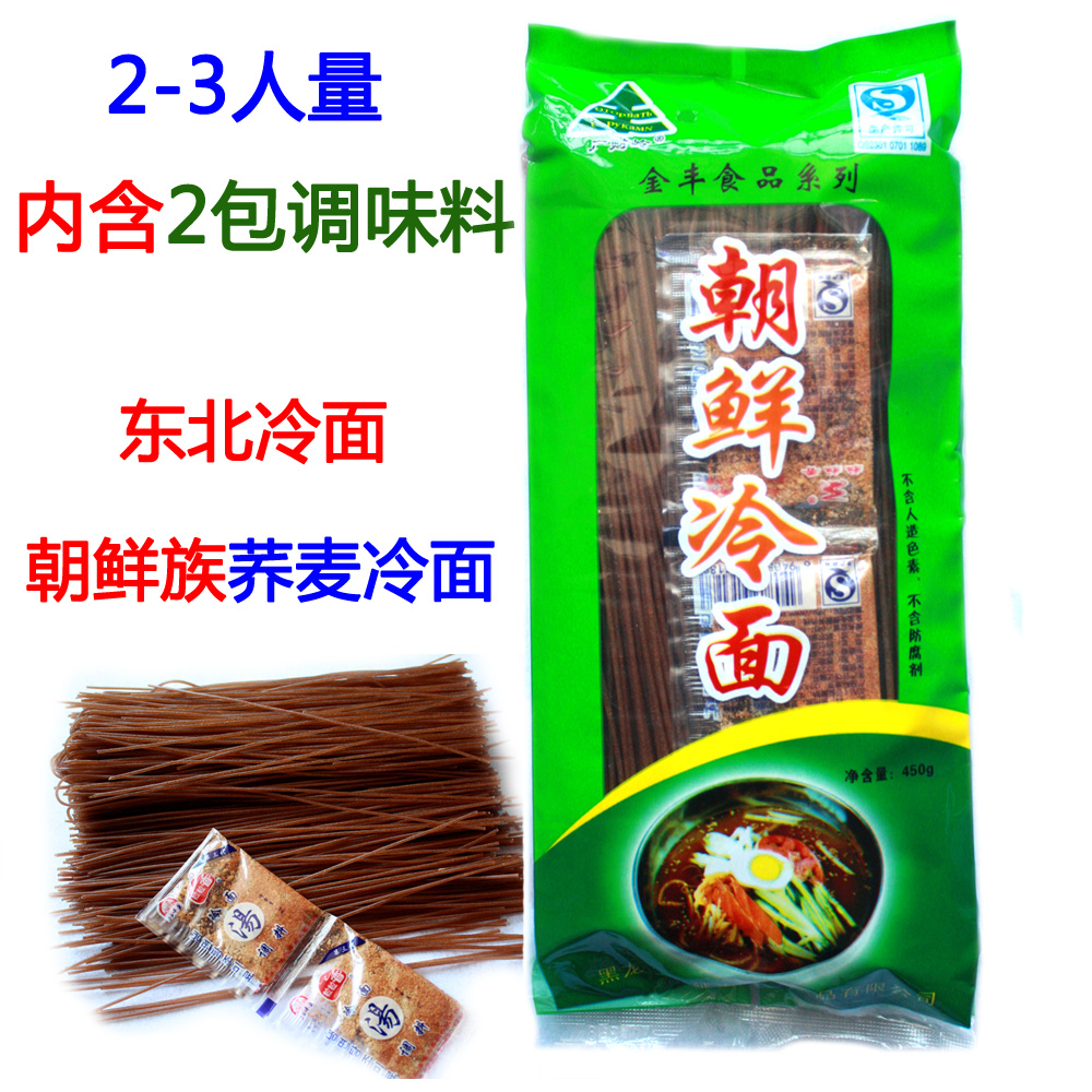 东北朝鲜族冷面 黑龙江荞麦冷面 无添加剂 2-3人量内含调味料