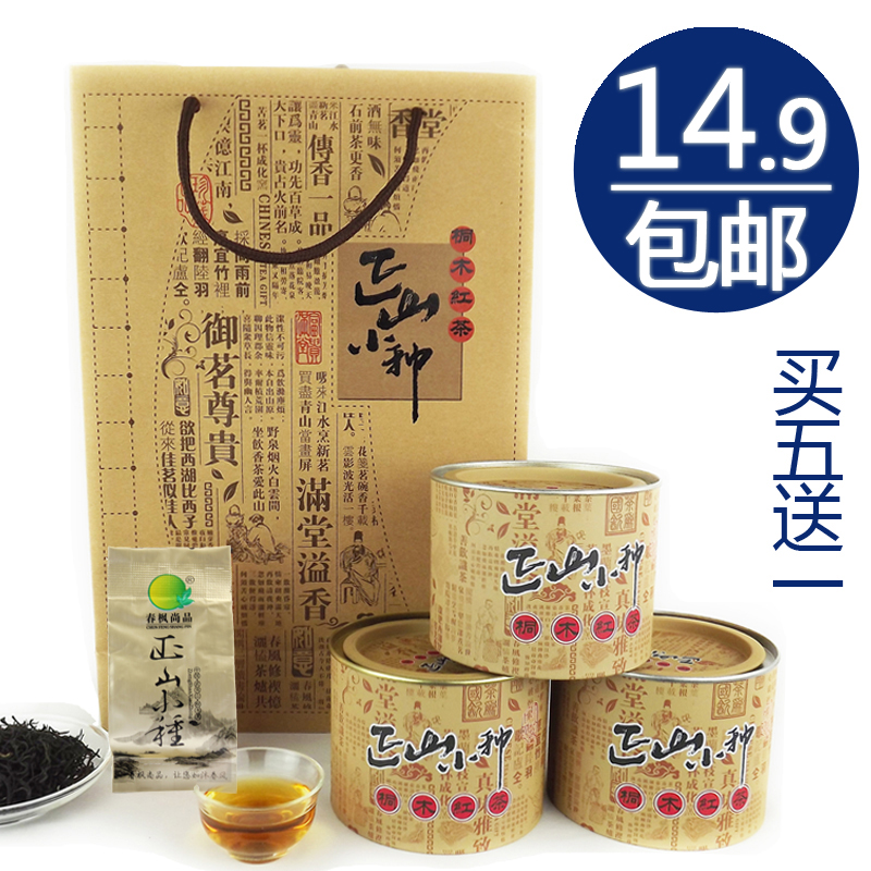 春枫尚品 包邮买五送一 特级红茶 正山小种桐木关 茶叶 高档礼盒