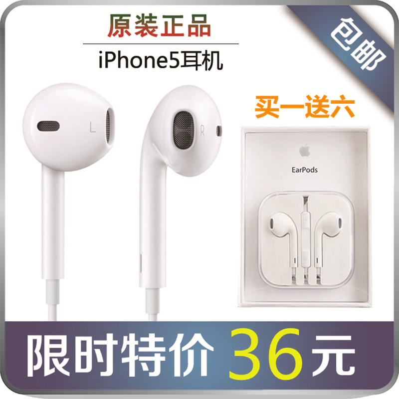正品苹果耳机原装iphone5S 4S 5耳机EarPods线控ipad Air 5 mini2