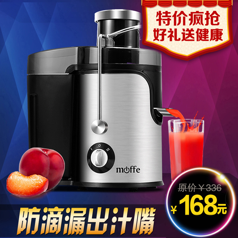 moffe/莫菲 MO-556榨汁机家用电动水果 炸汁机果渣分离不锈钢特价