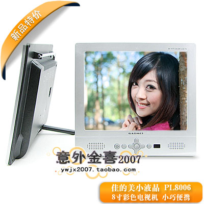 特价245佳的美PL8006迷你8寸液晶小电视/监视器/显示器