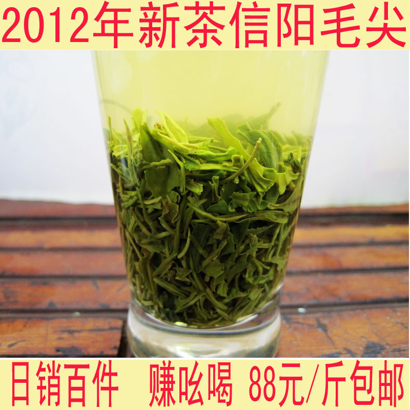 2012年新茶 信阳毛尖 特价茶叶 雨前茶 新茶 春茶 绿茶88元包邮