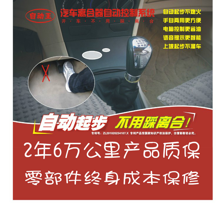自动王电控智能自动离合器 汽车手动改自动不踩离合器上海总代理