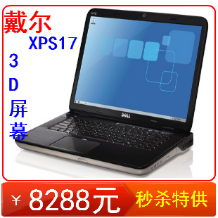 Dell/戴尔 Studio XPS17D-328 I7 2630QM 8G 750G 3G显卡 17寸