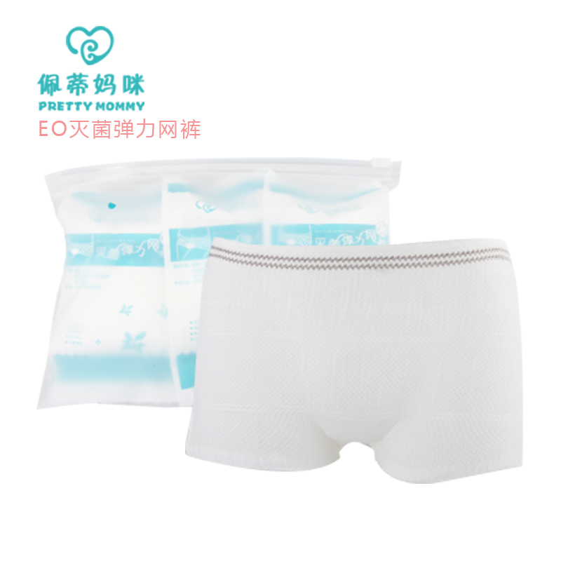 EO灭菌弹力网裤生理期专用超薄透气超越一次性 灭菌内裤贴身吸汗