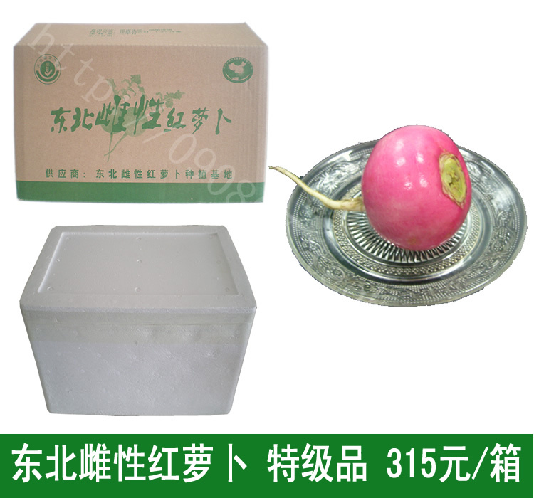 【痛风天敌】东北雌性红萝卜 沈阳特产 绿色食品 特级品315元/箱