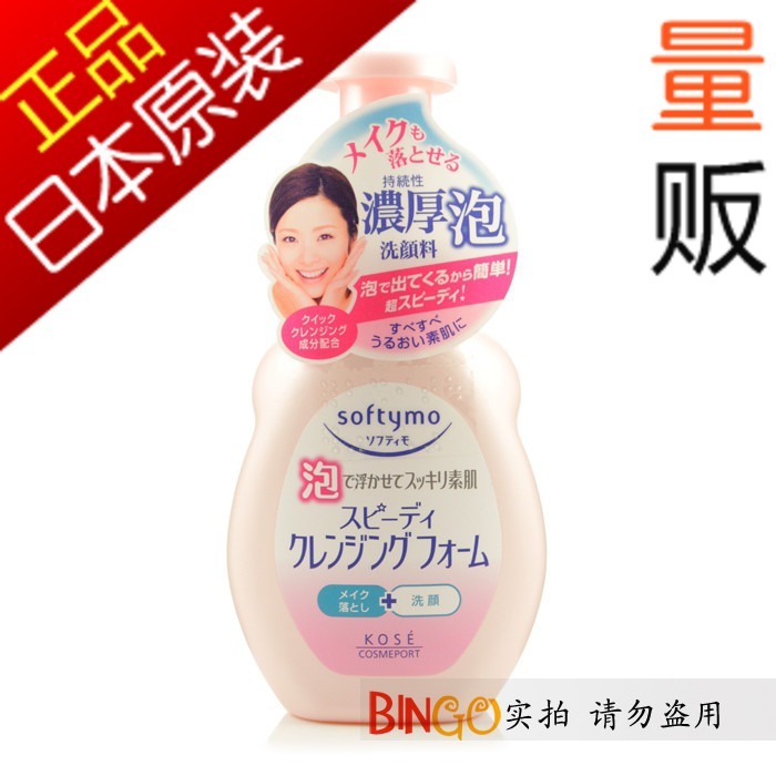 日本原装高丝softymo保湿泡沫卸妆洁面乳保湿颜泡泡洗面奶318302