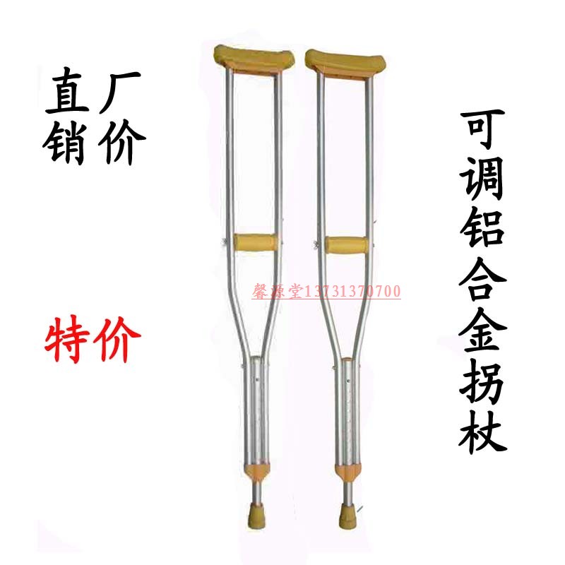 高档铝合金可调拐杖不锈钢拐杖腋下拐杖助行器可调医用拐杖