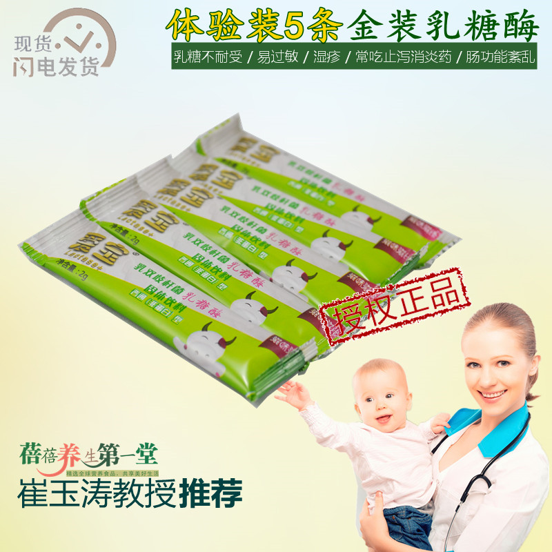 爱宝乳糖酶金装 婴  奶伴侣 助吸收 乳糖不耐受 过敏 易腹泻 5包