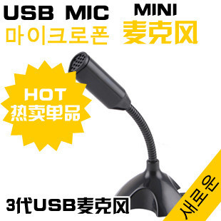 BBT USB话筒 USB麦克风 免驱动 语音聊天 电脑专用 苹果机可用
