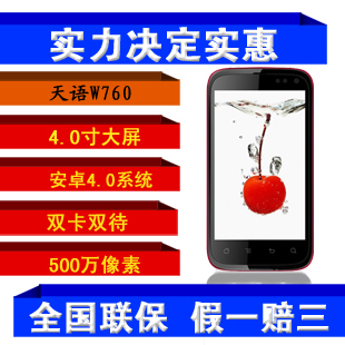 K-Touch/天语 W760 蜂果双核1.2G安卓4.0智能手机 双卡双待 包邮