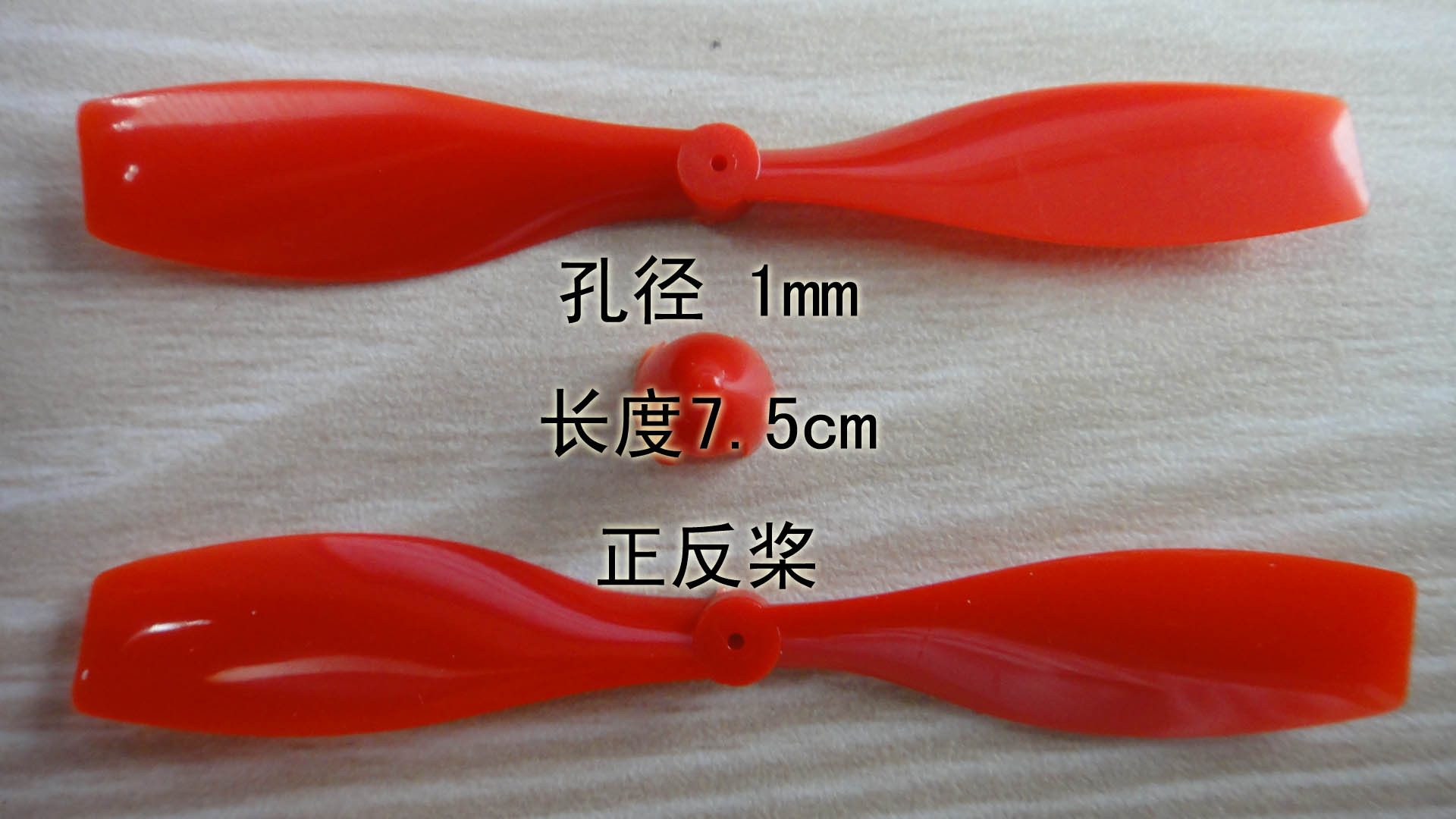 1mm孔径 红色固定翼 DIY模型螺旋桨