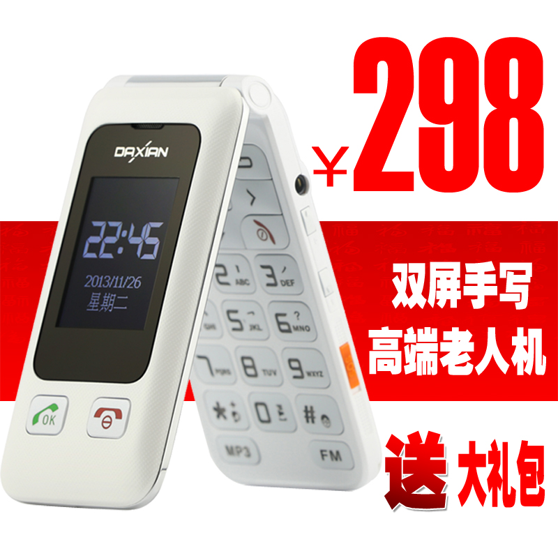 Daxian/大显 DX886翻盖老人手机 老年手机正品老人机大字大屏大声
