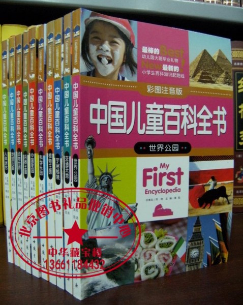 团购秒杀正版 中国儿童百科全书 少儿注音彩图32开10本 送书签中