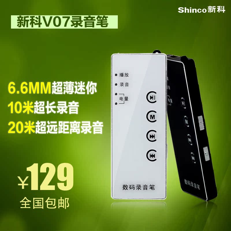 Shinco/新科V07录音笔20米远距立体录音超薄 高清 降噪专业正品